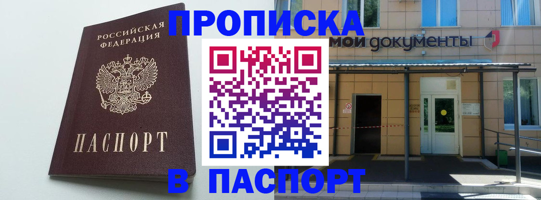 временная регистрация купить в Коркино