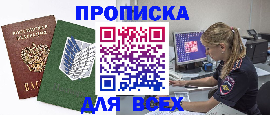 прописка в квартире в Коркино